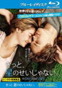 【バーゲンセール】【中古】Blu-ray▼きっと、星のせいじゃない。ブルーレイディスク レンタル落ち