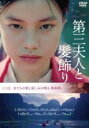 【バーゲンセール】【中古】DVD▼第三夫人と髪飾り 字幕のみ レンタル落ち