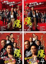 【送料無料】【中古】DVD▼下町任侠伝 鷹(4枚セット)1、2、3、4 レンタル落ち 全4巻