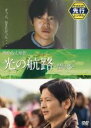 【バーゲンセール】【中古】DVD▼光の航路 望郷 レンタル落ち