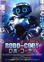 【中古】DVD▼ROBO-CODY ロボ・コーディ レンタル落ち