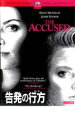 【バーゲンセール】【中古】DVD▼告発の行方 レンタル落ち