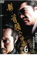 【中古】DVD▼新 首領への道 6 レンタル落ち