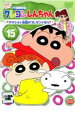 【バーゲンセール】【中古】DVD▼クレヨンしんちゃん TV版傑作選 第4期シリーズ 15 アクション仮面のプレゼントだゾ レンタル落ち