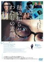 【バーゲンセール】【中古】DVD▼私の知らないわたしの素顔 字幕のみ レンタル落ち