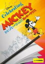 【バーゲンセール】【中古】DVD▼セレブレーション!ミッキーマウス レンタル落ち