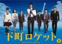 【バーゲンセール】【中古】DVD▼下町ロケット 5(第8話、第9話) レンタル落ち