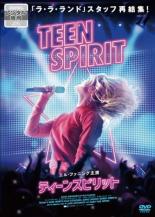 【バーゲンセール】【中古】DVD▼ティーンスピリット 字幕のみ レンタル落ち