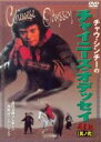 【バーゲンセール】【送料無料】【中古】DVD▼チャイニーズ・オデッセイ 其ノ弐 レンタル落ち