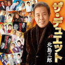 【バーゲンセール】【中古】CD▼北島三郎・ザ・デュエット レンタル落ち
