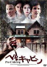 【バーゲンセール】【中古】DVD▼ヘル・キャビン 字幕のみ レンタル落ち