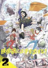 【バーゲンセール】【中古】DVD▼映像研には手を出すな! 2(第3話、第4話) レンタル落ち
