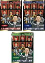 【バーゲンセール】全巻セット【中古】DVD▼四神降臨外伝 麻雀の鉄人 挑戦者中田功(3枚セット)上巻、中巻、下巻 レンタル落ち