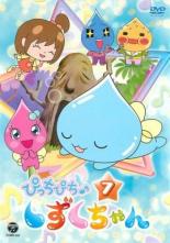 【バーゲンセール】【中古】DVD▼ぴっちぴち♪しずくちゃん 7(第25話〜第28話) レンタル落ち