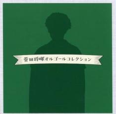 【中古】CD▼菅田将暉オルゴールコ