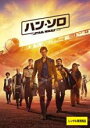 【中古】DVD▼ハン・ソロ スター・ウォーズ・ストーリー レンタル落ち