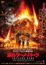 &nbsp;JAN&nbsp;4532318014791&nbsp;品　番&nbsp;ALBD10590&nbsp;出　演&nbsp;ワン・シュエチー(タオ)／ハンナ・クィンリヴァン(シャオモン)／ショーン・ドウ／ジェイソン・アイザックス&nbsp;監　督&nbsp;サイモン・ウェスト&nbsp;制作年、時間&nbsp;2019年&nbsp;94分&nbsp;製作国&nbsp;中国&nbsp;メーカー等&nbsp;アルバトロス&nbsp;ジャンル&nbsp;洋画／アジア／中国アクション／パニック&nbsp;カテゴリー&nbsp;DVD&nbsp;入荷日&nbsp;【2024-03-08】【あらすじ】実業家のハリスは火山島である天火島に「世界初の火山テーマパーク」を建設する。20年前、天火島の噴火で妻を亡くした火山学者のタオは、島の危険性を説くが…。レンタル落ち商品のため、ディスク、ジャケットに管理シールが貼ってあります。