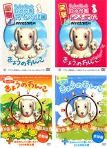 【送料無料】【中古】DVD▼きょうのわんこ(4枚セット)日本代表スペシャル編、25犬 、感動編、突撃編 レンタル落ち 全4巻