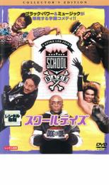 【中古】DVD▼スクール・デイズ コ