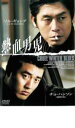 【バーゲンセール】【中古】DVD▼熱血男児 字幕のみ レンタル落ち