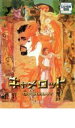 【バーゲンセール】【中古】DVD▼キャメロット 特別版 字幕のみ レンタル落ち