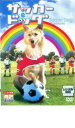 【バーゲンセール】【中古】DVD▼サッカー・ドッグ レンタル落ち