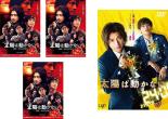 全巻セット【送料無料】【中古】DVD▼連続ドラマW 太陽は動かない THE ECLIPSE(4枚セット)TV版 全3巻 + 劇場版 レンタル落ち