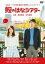 【バーゲンセール】【中古】DVD▼鯉のはなシアター 広島カープの珠玉秘話を映像化したシネドラマ レンタル落ち 975円