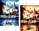 【バーゲンセール】全巻セット【送料無料】2パック【中古】DVD▼ラスト・エネミー 近未来監視国家の陰謀(2枚セット)前編、後編 字幕のみ レンタル落ち