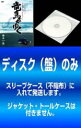 【バーゲンセール】全巻セット【中古】DVD▼【訳あり】竜馬がゆく(5枚セット)第1話〜第13話 最終 ※ディスクのみ レンタル落ち