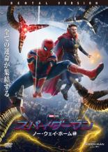 【中古】DVD▼スパイダーマン ノー・ウェイ・ホーム レンタル落ち