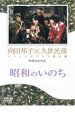 【中古】DVD▼久世光彦×向田邦子スペシャルドラマ傑作選 終戦記念4 昭和のいのち レンタル落ち