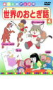 【バーゲンセール】【中古】DVD▼世界のおとぎ話 4(白雪姫・赤い靴・長ぐつをはいた猫・フランダースの犬)
