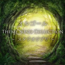 【中古】CD▼オルゴール Theme Song Coll