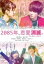 【バーゲンセール】【中古】DVD▼2085年、恋愛消滅。 299円