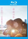 【バーゲンセール】【中古】Blu-ray▼余命10年 ブルーレイディスク レンタル落ち
