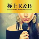 【バーゲンセール】【中古】CD▼極上R&B レンタル落ち