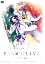 【中古】DVD▼LIP × LIP FILM×LIVE レンタル落ち