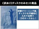 【バーゲンセール】全巻セット【送料無料】【中古】DVD▼【訳あり】僕の生きる道(4枚セット)第1話〜第11話 最終 + 特別編 ※1巻目のみジャケットあり ※デ...