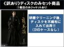 【バーゲンセール】全巻セット【送料無料】【中古】DVD▼【訳あり】NHK大河ドラマ 龍馬伝(14枚セット)第1話〜第48話 最終 ※ディスクのみ レンタル落ち