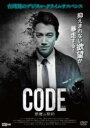 【バーゲンセール】【中古】DVD▼コード CODE 悪魔の契約 字幕のみ レンタル落ち