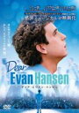 【バーゲンセール】【中古】DVD▼ディア・エヴァン・ハンセン レンタル落ち