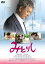 【バーゲンセール】【中古】DVD▼みとりし レンタル落ち 1,799円