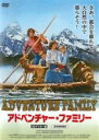 【バーゲンセール】【中古】DVD▼アドベンチャー・ファミリー HDマスター版 レンタル落ち