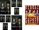 【バーゲンセール】全巻セット【送料無料】【中古】DVD▼あなたの番です(9枚セット)TV版 全8巻 + 劇場版 レンタル落ち