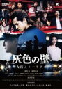 &nbsp;JAN&nbsp;4941565120603&nbsp;品　番&nbsp;NSD8250&nbsp;出　演&nbsp;奥野壮／紺野彩夏／金子昇／新羅慎二／吉村界人／後藤剛範／木田佳介／小嶌宣輝／濱正悟&nbsp;監　督&nbsp;安藤光造&nbsp;制作年、時間&nbsp;2021年&nbsp;103分&nbsp;製作国&nbsp;日本&nbsp;メーカー等&nbsp;ニューセレクト&nbsp;ジャンル&nbsp;邦画／ドラマ／実話／人間ドラマ&nbsp;&nbsp;【熱血　青春】&nbsp;カテゴリー&nbsp;DVD&nbsp;入荷日&nbsp;【2024-03-05】【あらすじ】1996年、大宮周辺では巨大暴走族が蔓延り、抗争が絶えなかった。暴走族・桜神會の吉田正樹は、敵対組織の企みにより少年院に送られ…。レンタル落ち商品のため、ディスク、ジャケットに管理シールが貼ってあります。