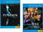 2パック【中古】Blu-ray▼アンブレイカブル + ミスター・ガラス(2枚セット) ブルーレイディスク レンタル落ち 全2巻