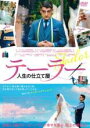 【バーゲンセール】【中古】DVD▼テーラー 人生の仕立て屋 字幕のみ レンタル落ち