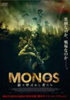 【中古】DVD▼MONOS モノス 猿と呼ばれし者たち 字幕のみ レンタル落ち