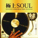 【バーゲンセール】【中古】CD▼極上SOUL レンタル落ち